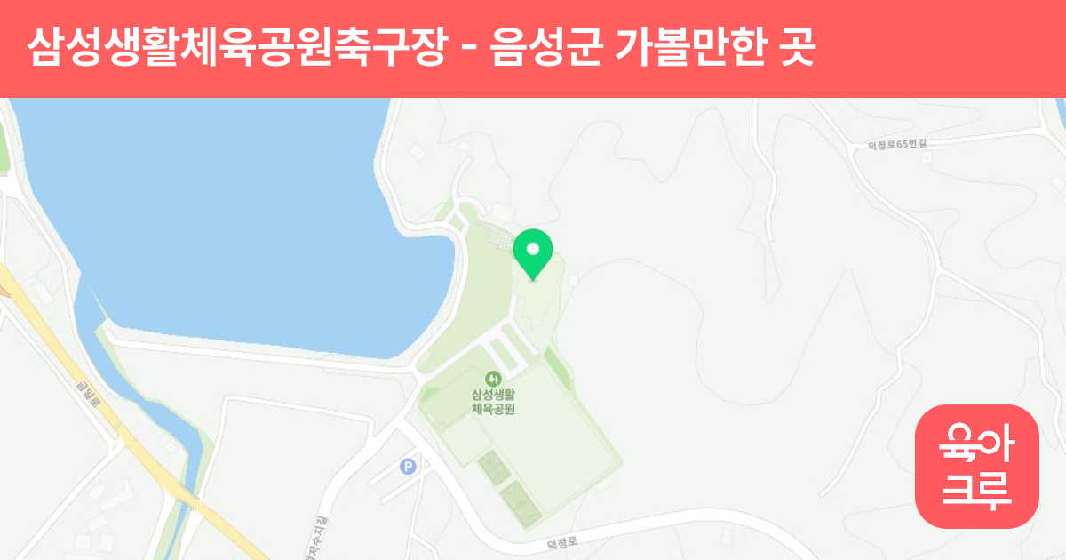 삼성생활체육공원축구장 썸네일