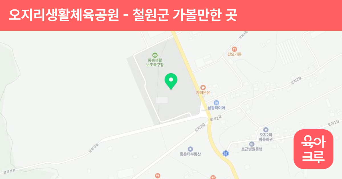 오지리생활체육공원 썸네일