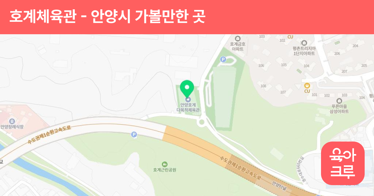 호계체육관 썸네일