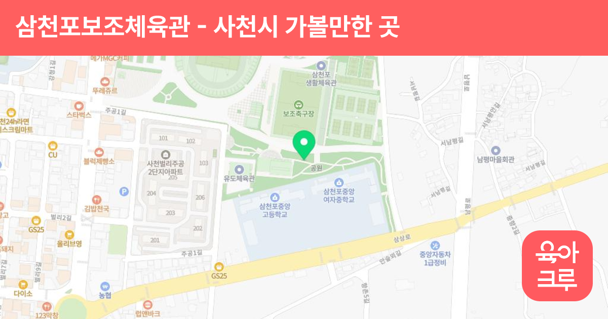 삼천포보조체육관 썸네일