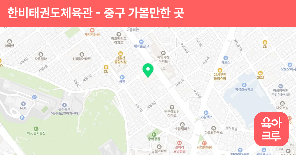 한비태권도체육관 썸네일