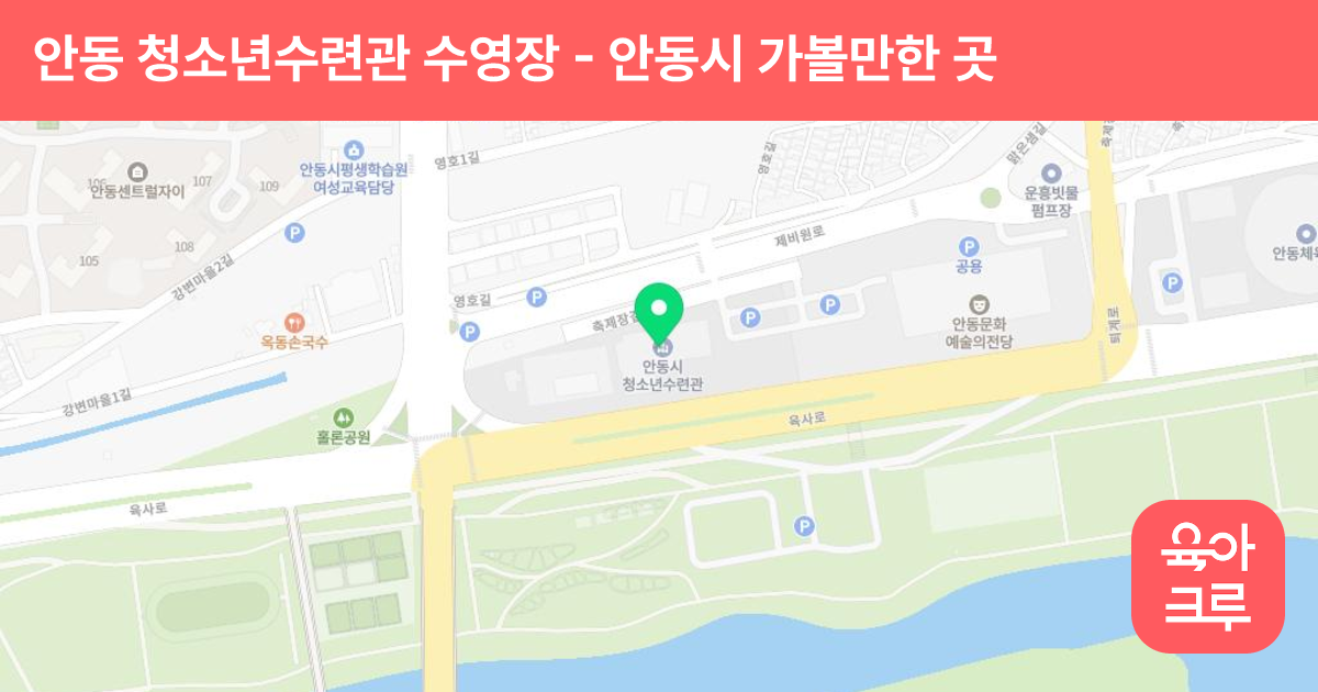 안동 청소년수련관 수영장 썸네일