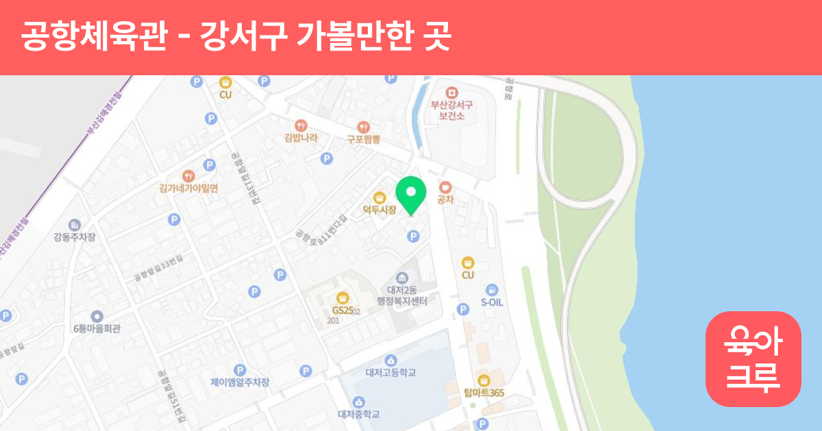공항체육관 썸네일