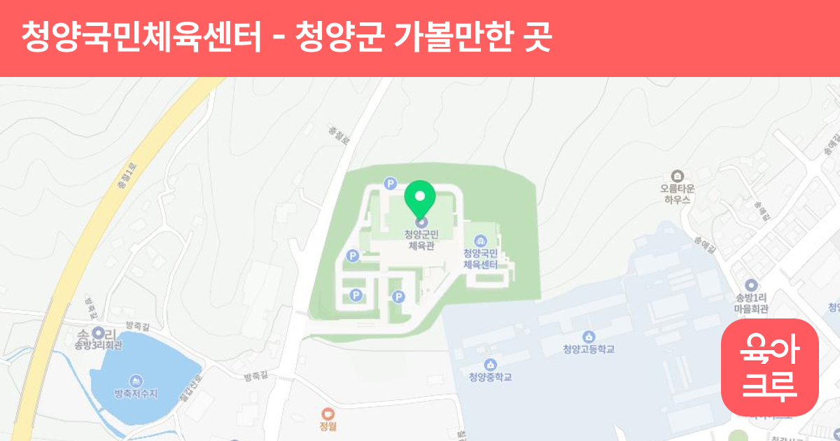 청양국민체육센터 썸네일