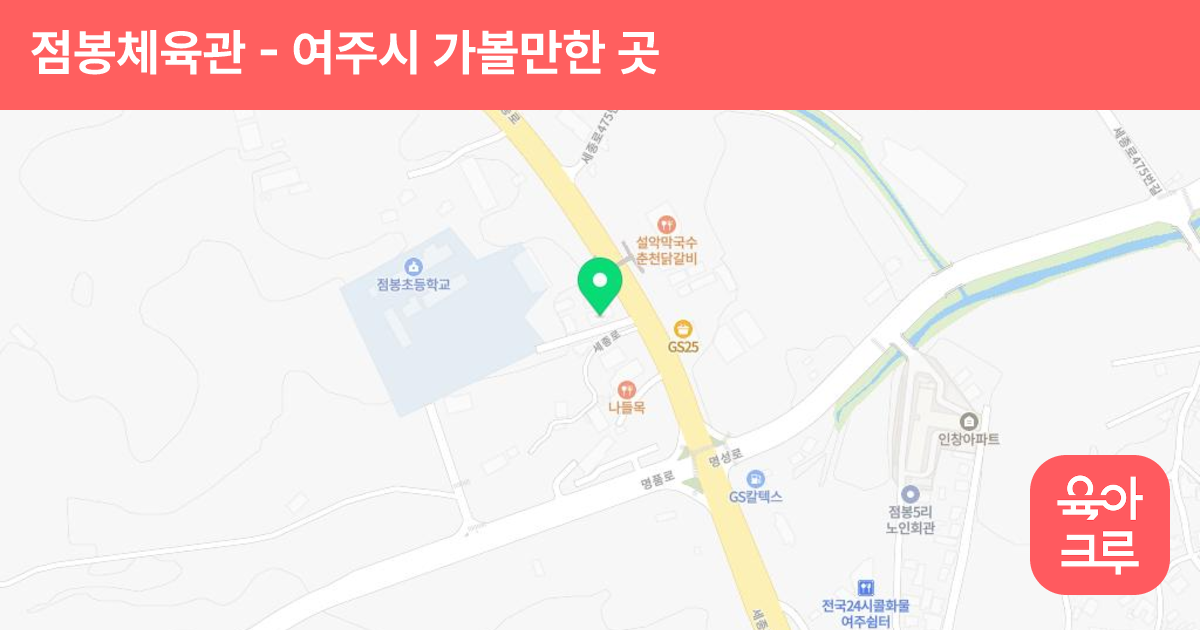 점봉체육관 썸네일