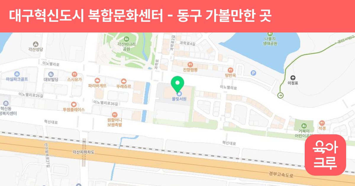 대구혁신도시 복합문화센터 썸네일
