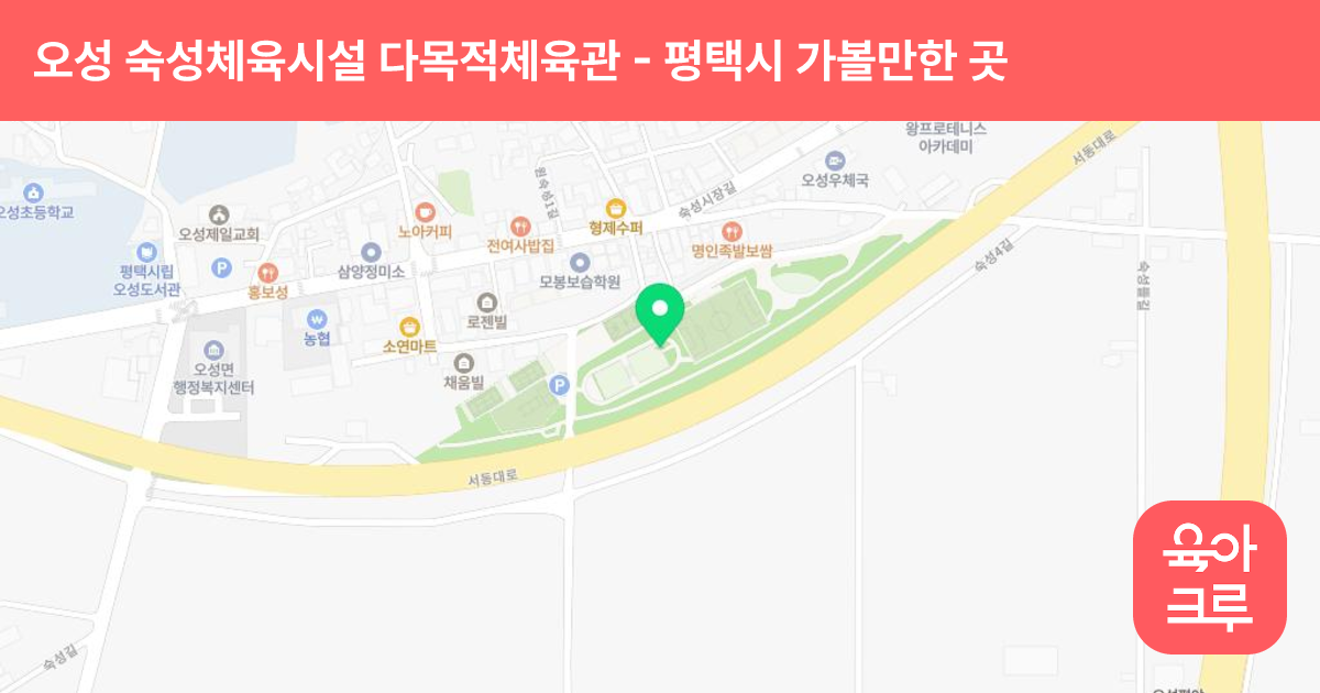 오성 숙성체육시설 다목적체육관 썸네일