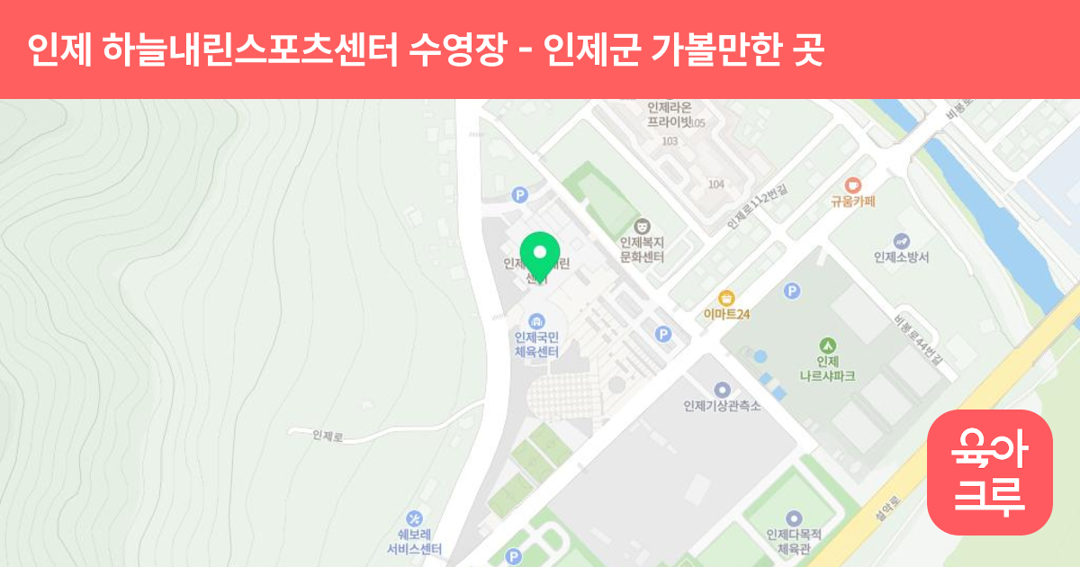 인제 하늘내린스포츠센터 수영장 썸네일