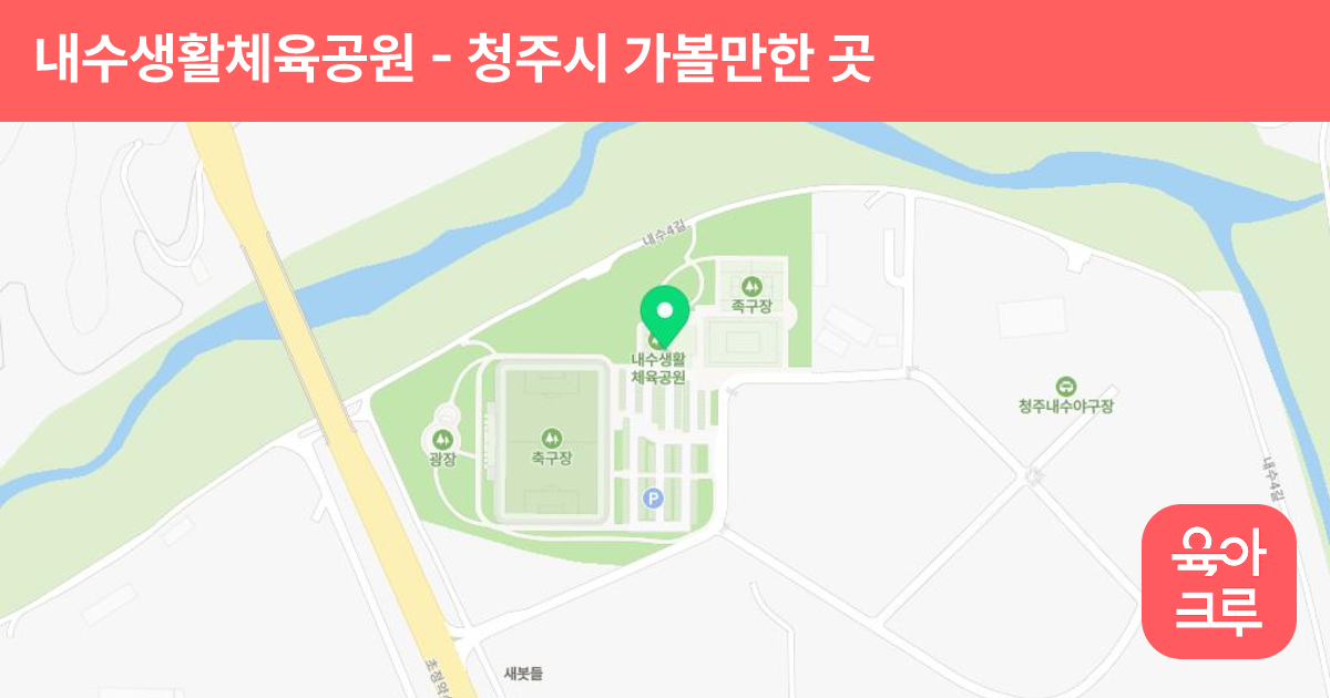 내수생활체육공원 썸네일