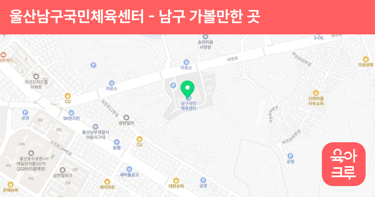 울산남구국민체육센터(구: 남구국민체육센터) 썸네일