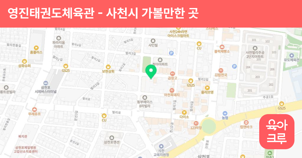 영진태권도체육관 썸네일