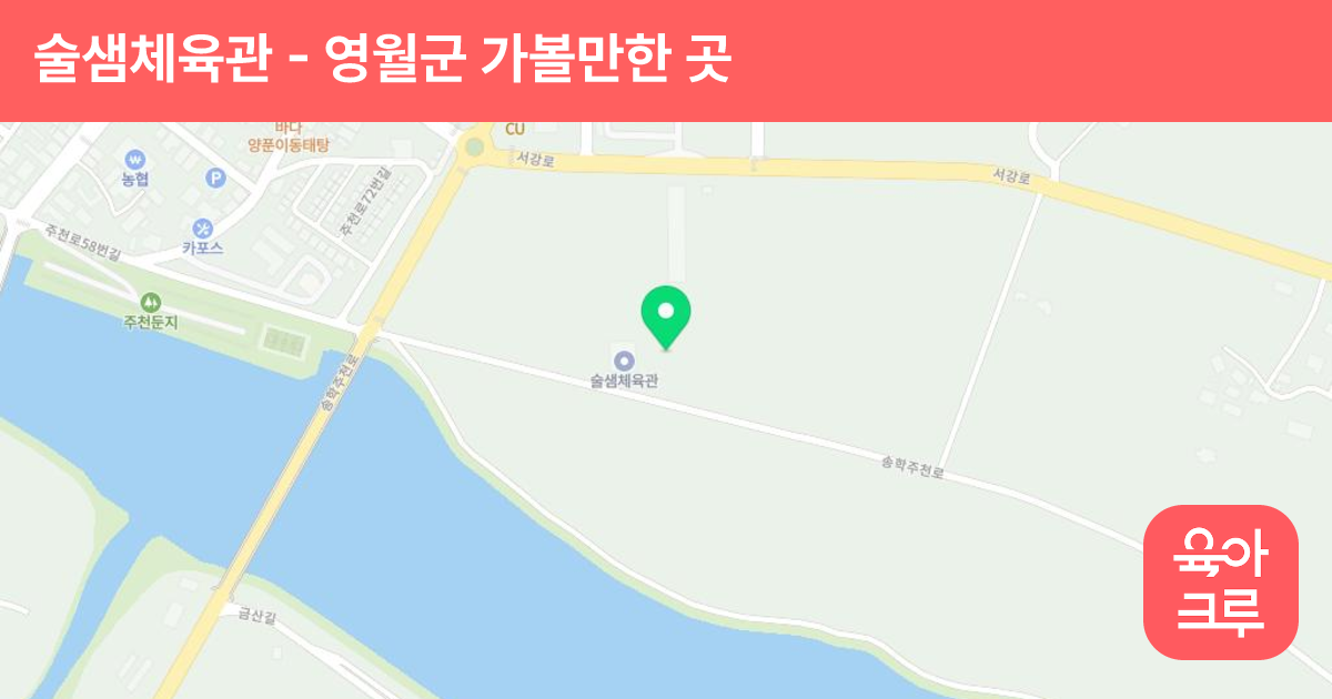 술샘체육관 썸네일