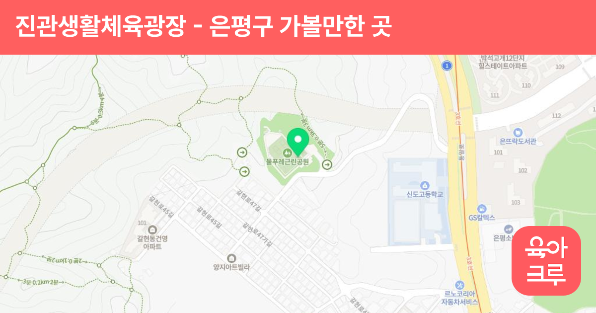 진관생활체육광장 썸네일