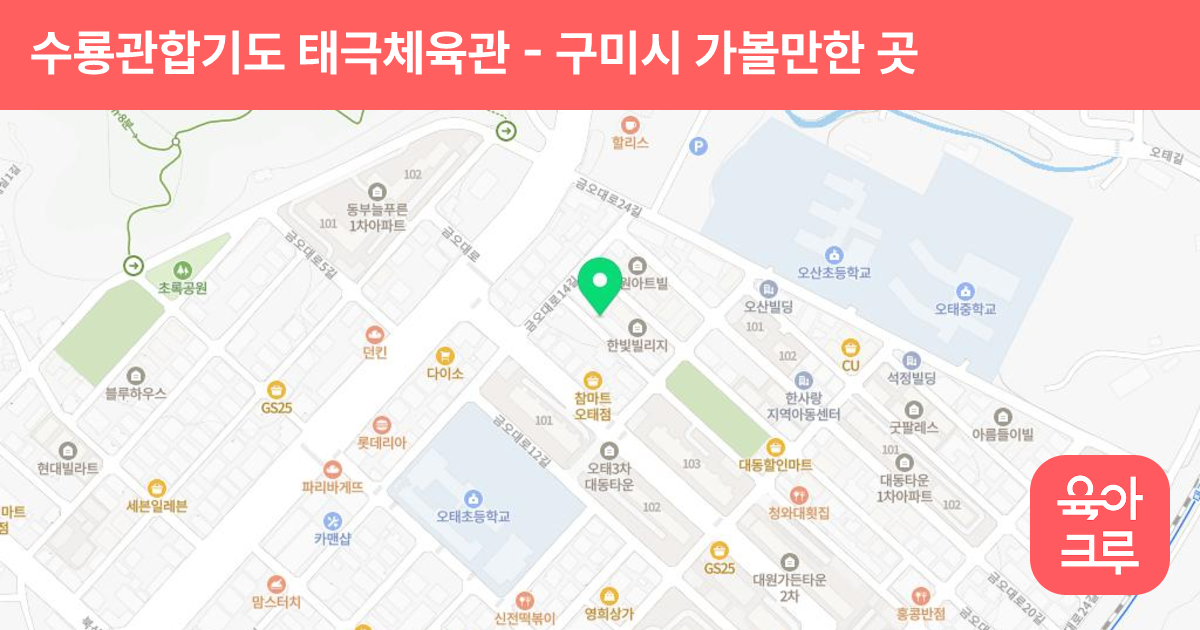 수룡관합기도 태극체육관 썸네일
