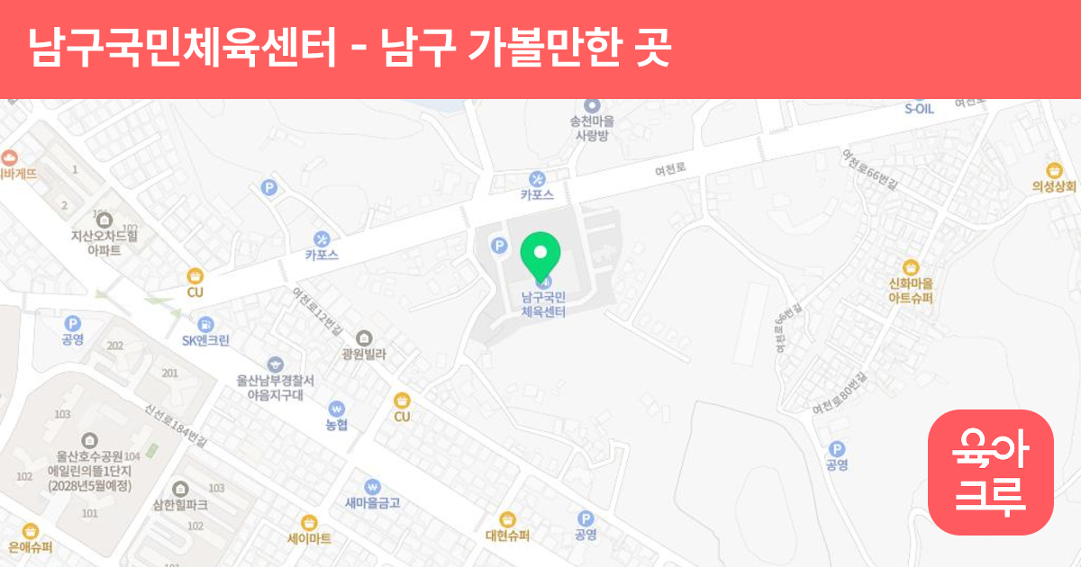 남구국민체육센터 썸네일