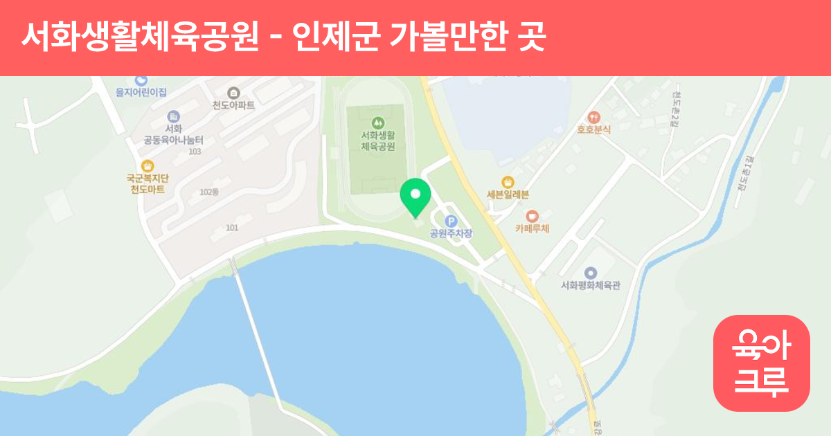 서화생활체육공원 썸네일