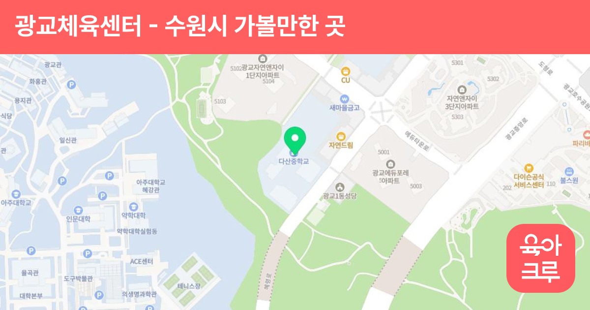 광교체육센터 썸네일