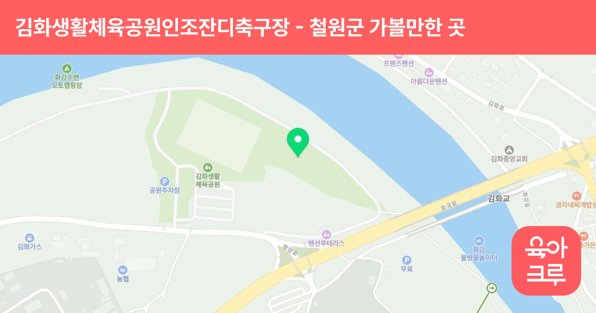 김화생활체육공원인조잔디축구장 썸네일