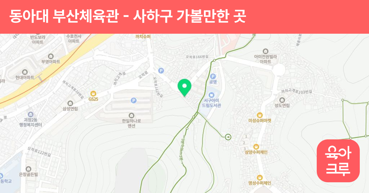 동아대 부산체육관 썸네일