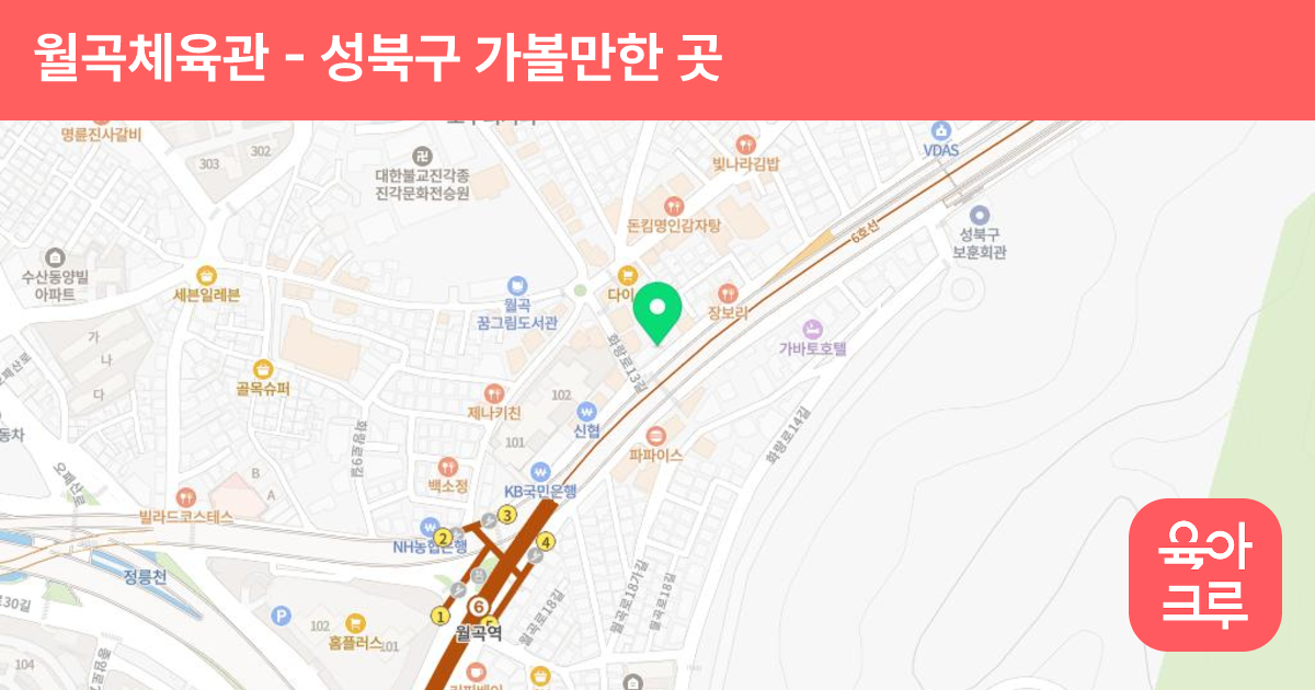 월곡체육관(태권도) 썸네일