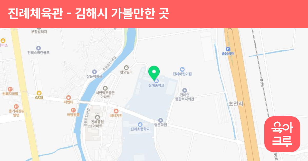 진례체육관(진례중학교) 썸네일