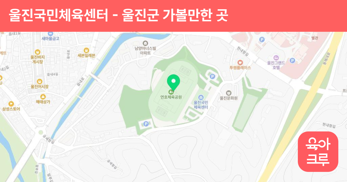 울진국민체육센터 썸네일