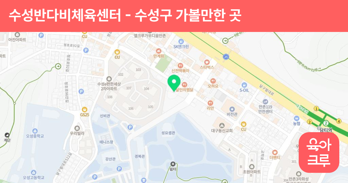 수성반다비체육센터 썸네일
