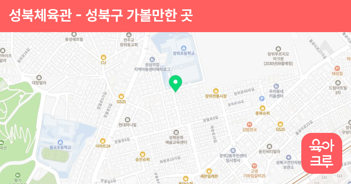성북체육관 (태권도) 썸네일