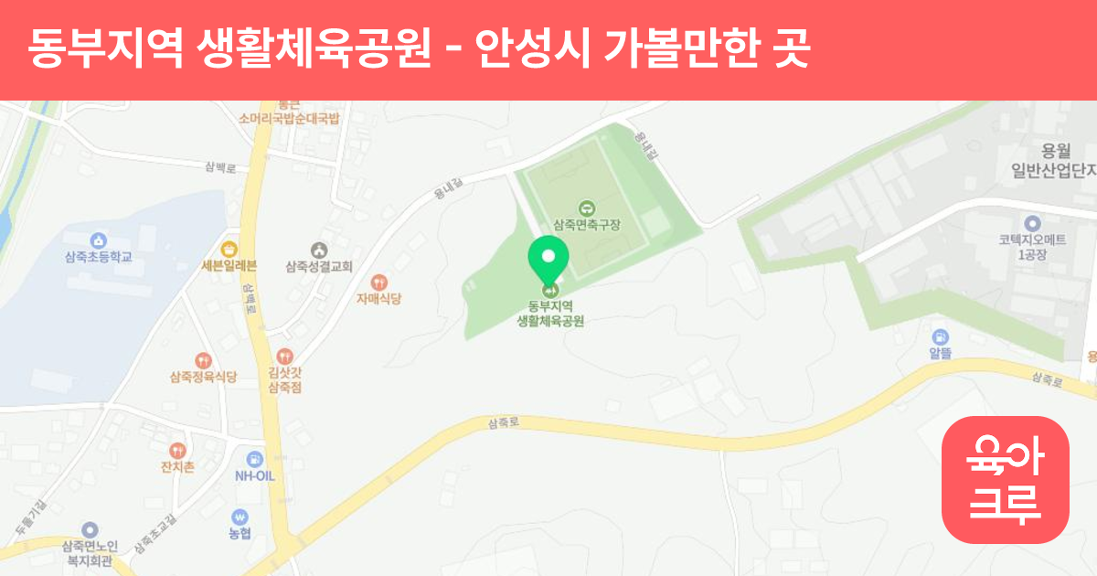 동부지역 생활체육공원(축구장) 썸네일