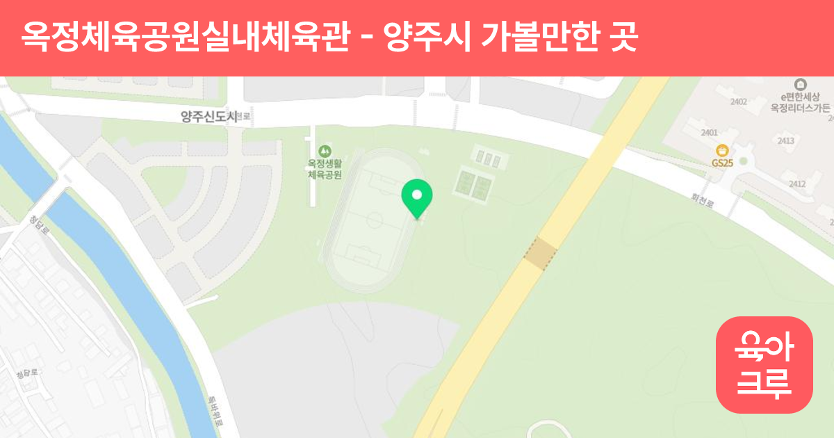 옥정체육공원실내체육관 썸네일