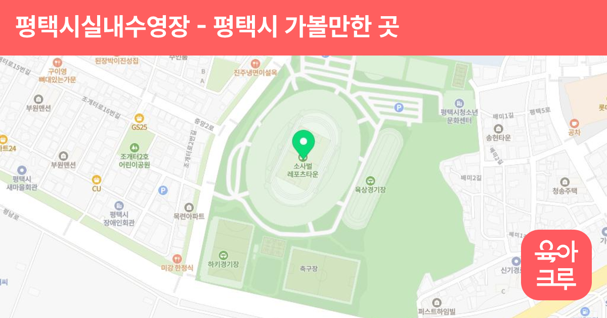 평택시실내수영장 썸네일
