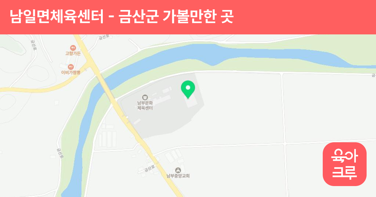 남일면체육센터 썸네일