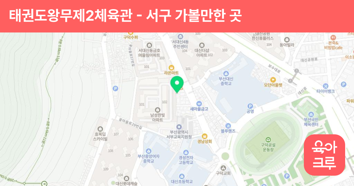 태권도왕무제2체육관 썸네일