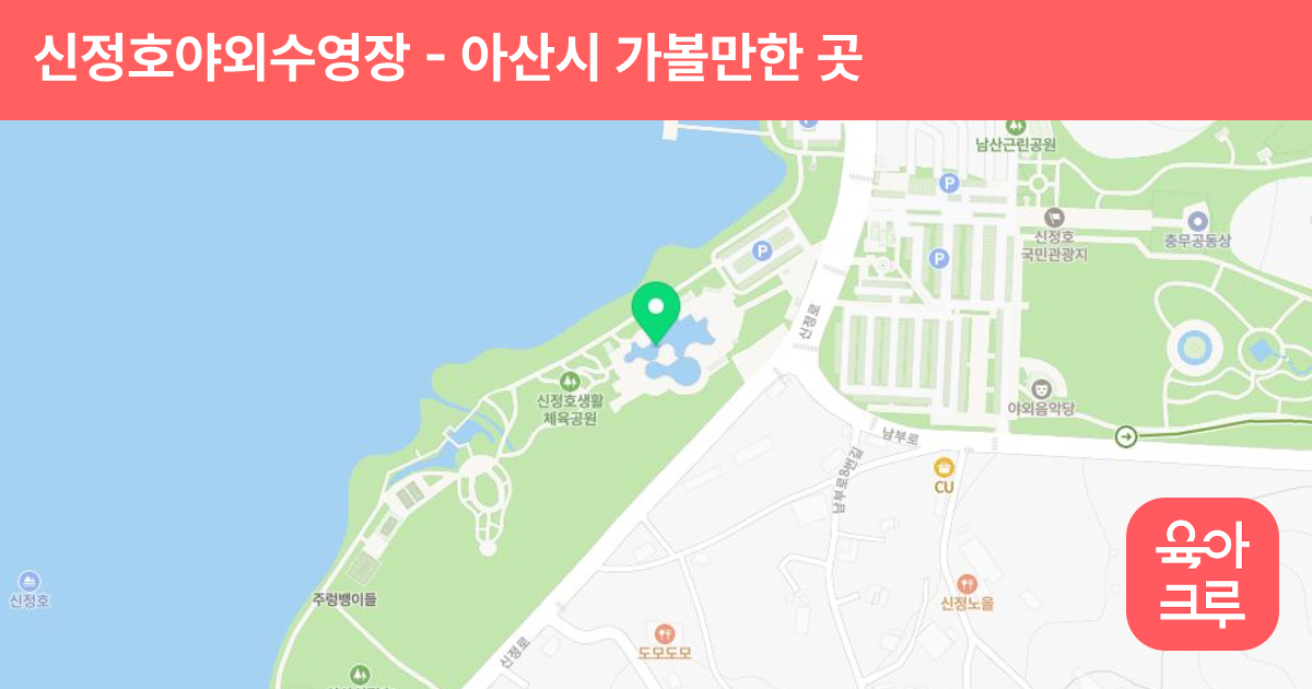 신정호야외수영장 썸네일