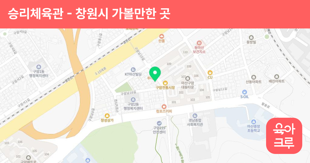 승리체육관 썸네일