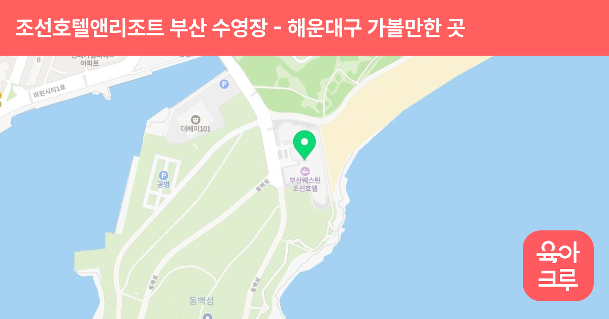 (주)조선호텔앤리조트 부산 수영장 썸네일