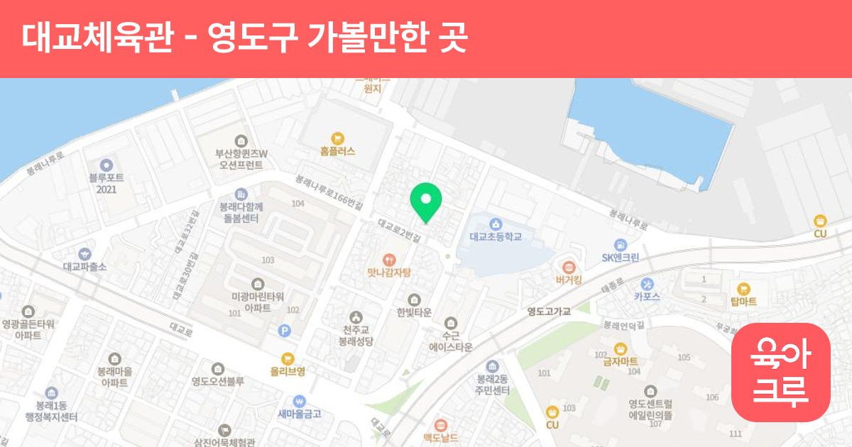 대교체육관(태권도) 썸네일