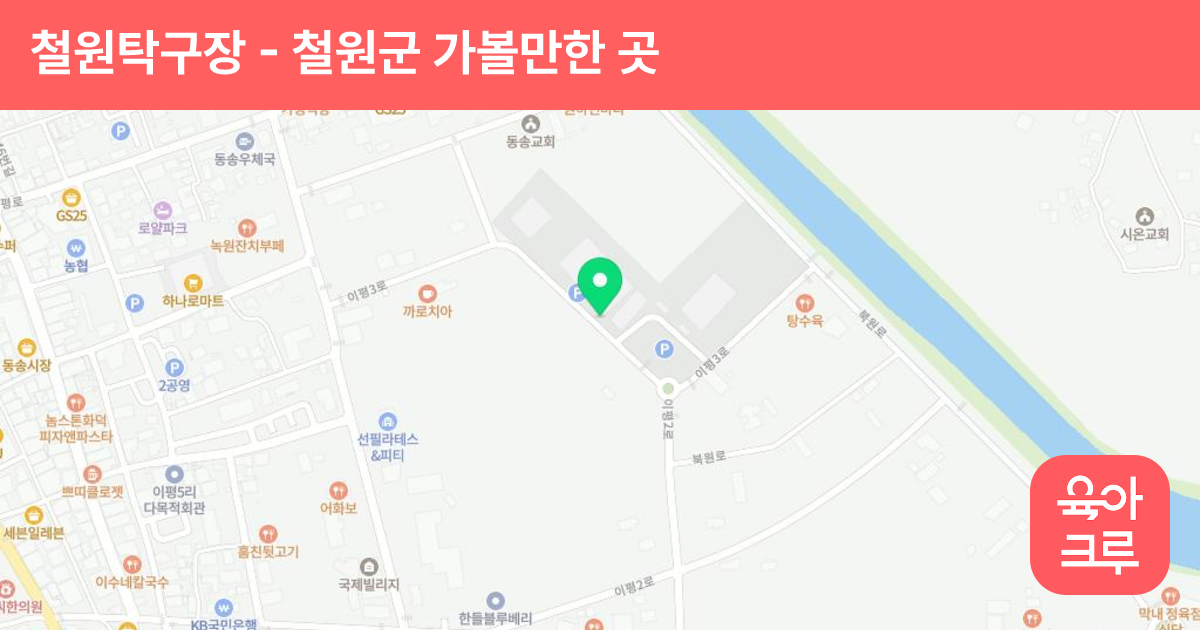 철원탁구장 썸네일