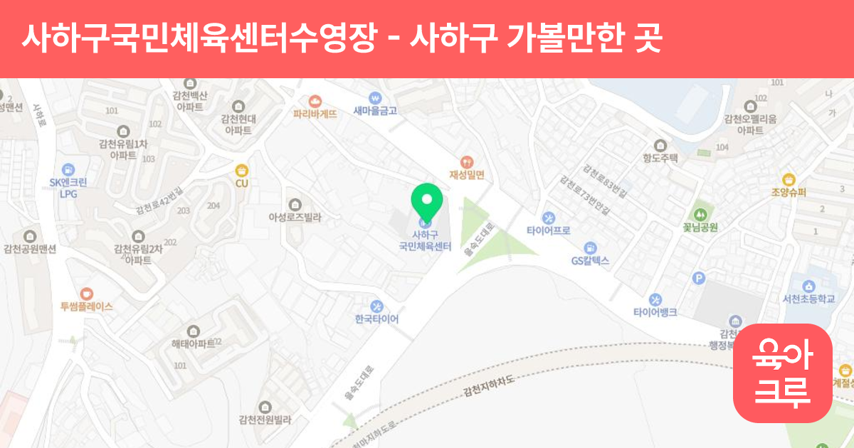 사하구국민체육센터수영장 썸네일
