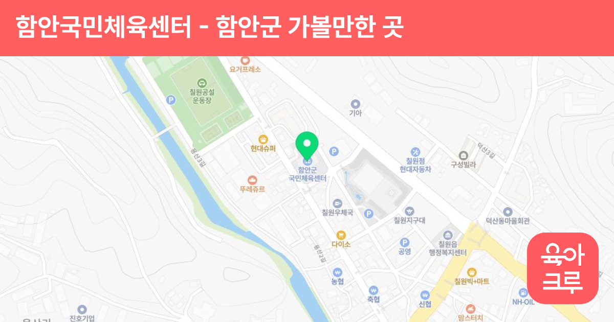 함안국민체육센터(함안군국민체육센터) 썸네일
