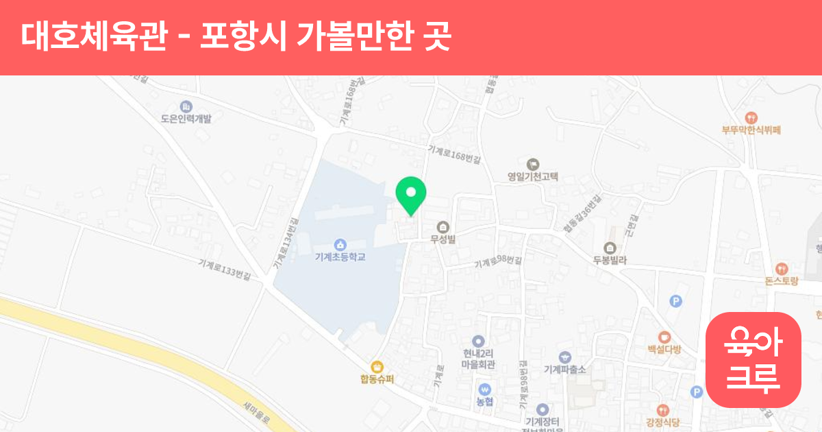 대호체육관 썸네일