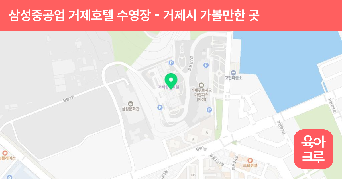 삼성중공업 거제호텔 수영장 썸네일