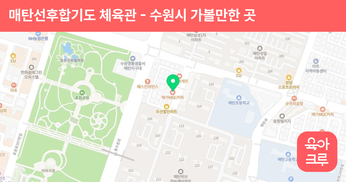 매탄선후합기도 체육관 썸네일