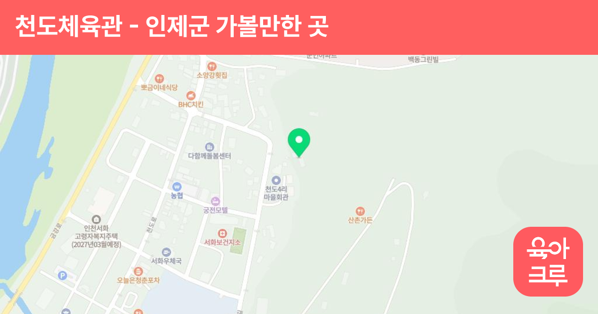 천도체육관 썸네일