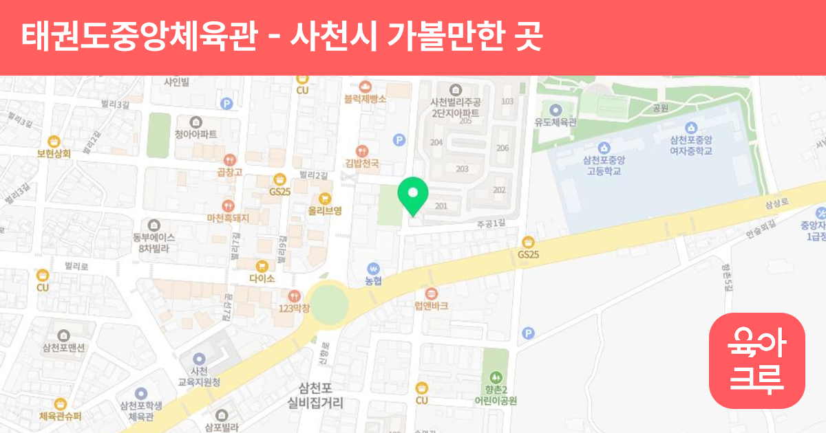 태권도중앙체육관 썸네일