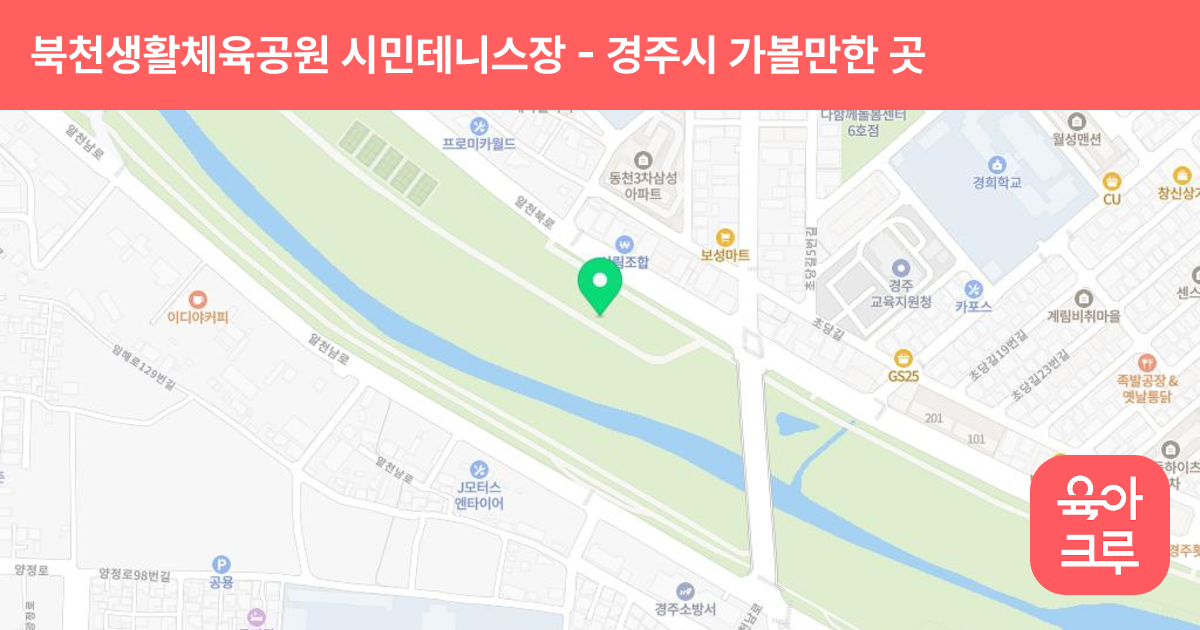북천생활체육공원 시민테니스장 썸네일