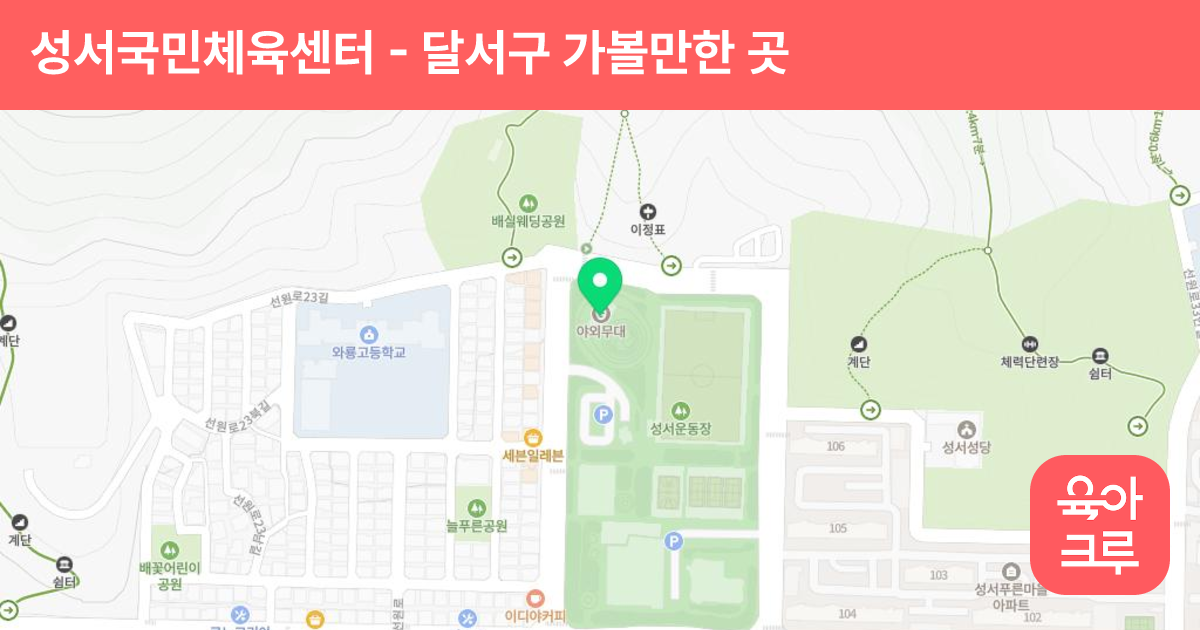 성서국민체육센터 썸네일