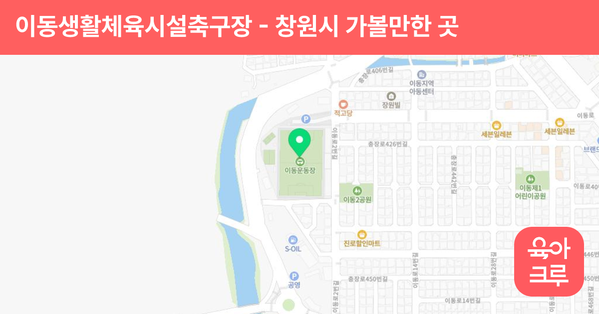 이동생활체육시설축구장 썸네일