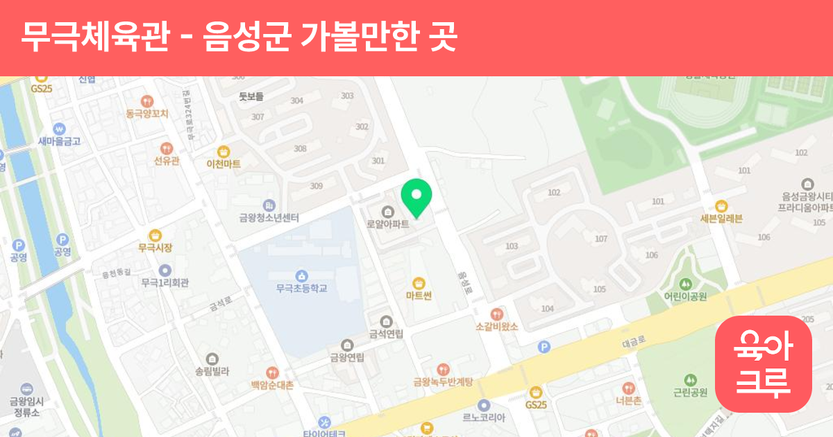 무극체육관 썸네일