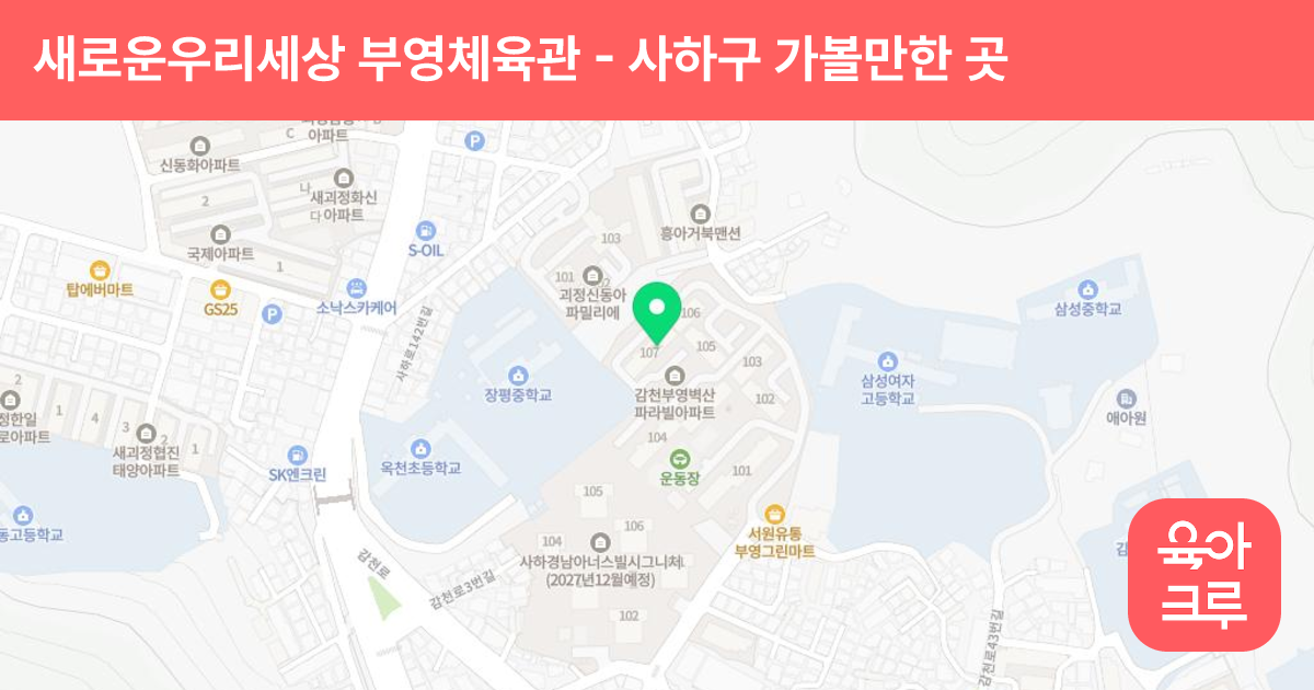 새로운우리세상 부영체육관 썸네일